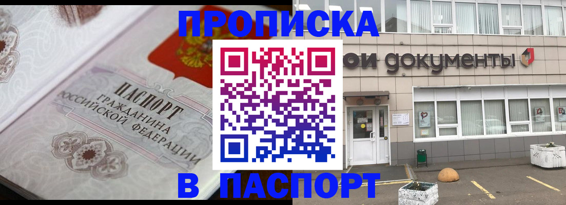 прописка ребенка в Нефтекумске