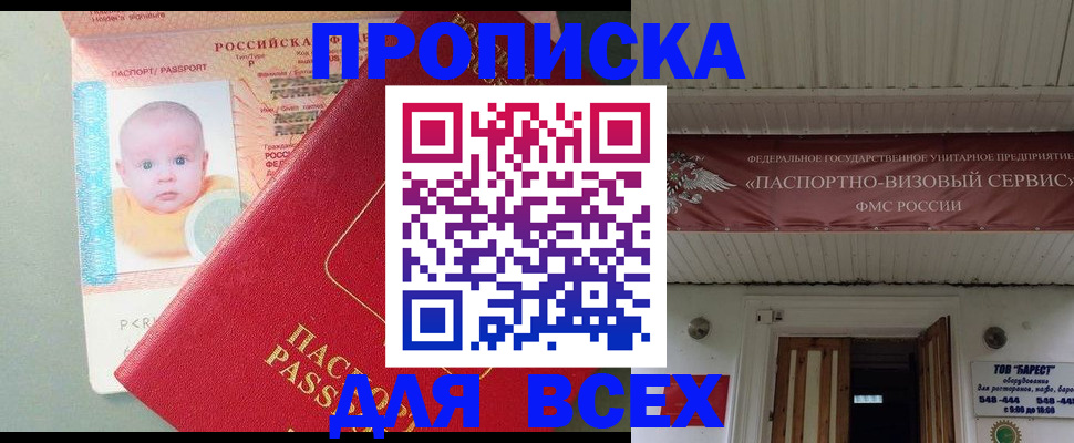 временная регистрация для всех в Нефтекумске