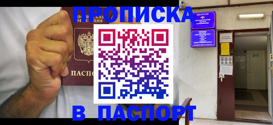 прописка для работы в Нефтекумске