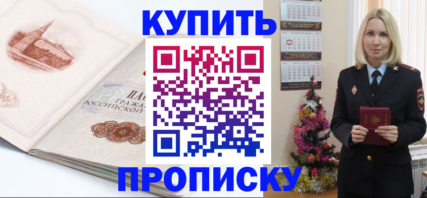 прописка в квартире в Нефтекумске